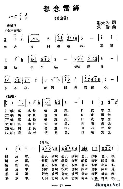 《想念雷锋》简谱表演唱原唱 歌谱 小叶子制谱 钢琴谱吉他谱 简谱之家