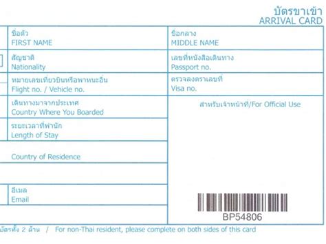 Thailand Arrival Card – Thai Immigration Form 2020 | THAI.LT