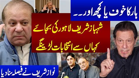 Breaking News Shehbaz Sharif Kahan Se Election Larain Gy Samaa Tv