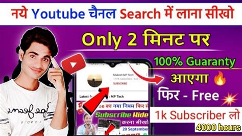 Youtuve Video Ko Search Me Kaise Laye Youtube Video Ko Search Me