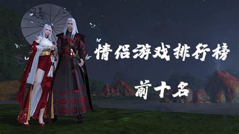 情侣游戏排行榜前十名 2021最火的情侣手机游戏推荐 87g手游网