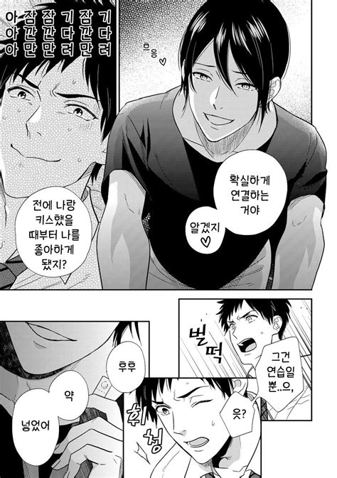 [oohashi Kikka] Mob Kei Danshi No Yuuutsu Update C 3 [kr] Page 3 Of