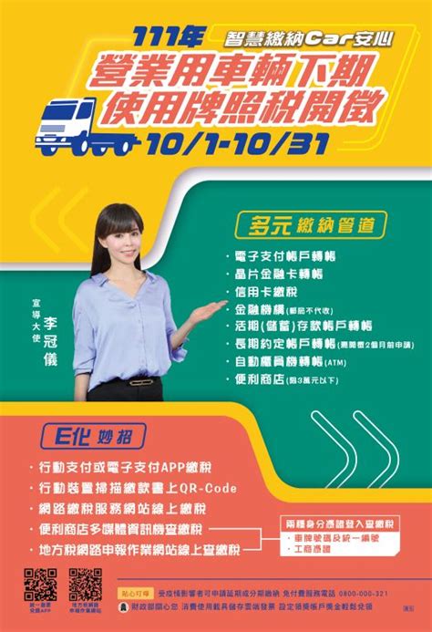 【轉知】111年下期營業用車輛使用牌照稅已開徵，請於10月31日前繳納。花蓮縣地方稅務局提醒您－花蓮縣文化局