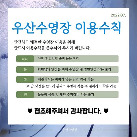 우산수영장 이용수칙 안내 공지사항 알림마당 광주광역시 북구시설관리공단