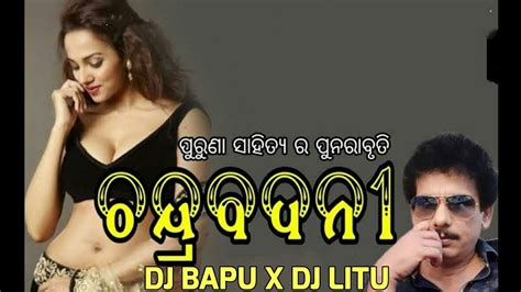 Chandra Badani Papu Pom Odia Dj Bapu Nd Dj Litu Sainkula Flp Project