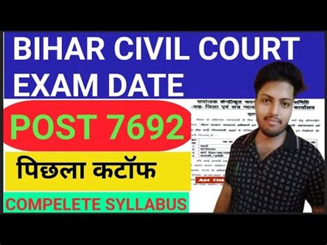 Bihar Civil Court Exam Date Bihar Civil Court Exam Kab Hoga Bihar Civil