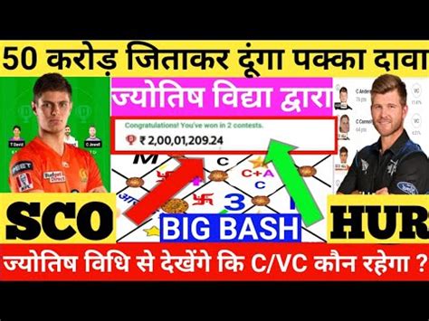 sco vs hur जयतष भगय पडत Dream11 my11circle sco vs hur dream 11