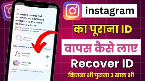 Instagram Ke Purani I D Kaise Laye Instagram Ki Purani I D Recover