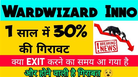 Wardwizard Innovation । Wardwizard Innovation Share। Wardwizard Share