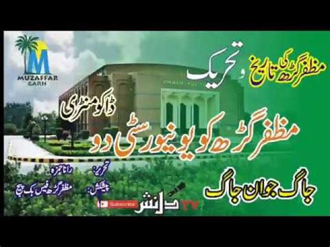 Muzaffargarh History | #Muzaffargarh University Tehreek | #Saraiki ...