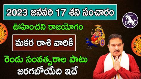 January Makara Rasi Phalalu Telugu Capricorn Monthly Horoscope