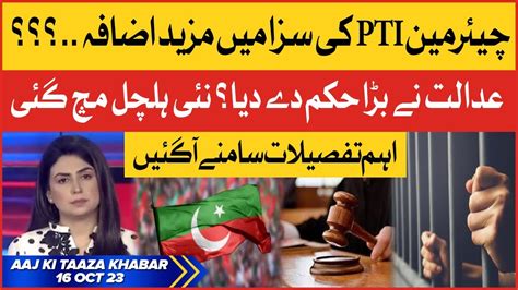 Chairman Pti In Big Trouble Court Big Decision Aaj Ki Taaza Khabar