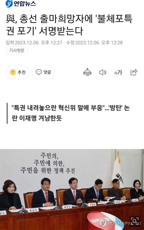 與 총선 출마희망자에 불체포특권 포기 서명받는다 정치시사 에펨코리아