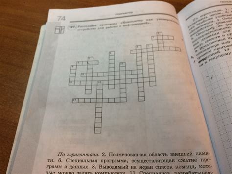Помогите разгадать кроссворд "Компьютер как универсальное устройство ...
