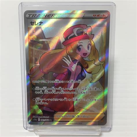 ポケモンカード セレナ Sr S11a 081068 白熱のアルカナ ローダー付きシングルカード｜売買されたオークション情報、yahoo