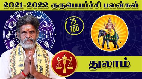 Guru Peyarchi 2021 To 2022 In Tamil Thulam Rasi துலாம் ராசி குரு