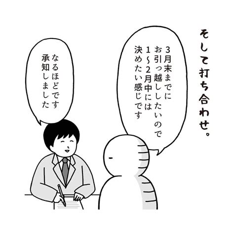 いとうちゃんさんのインスタグラム写真 いとうちゃんinstagram「引越し大作戦のつづきです🚚不動産屋さんへ行き、お部屋探しスタート