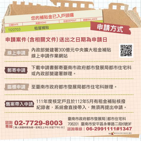 112年7月3日起申請「300億元中央擴大租金補貼專案」採取隨到隨辦方式，18歲以上學子租屋即可申請 依台南市都發局112年8月10日南市都