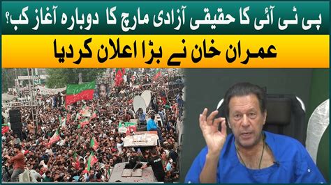 When Will Pti Resume Haqeeqi Azadi March Imran Khan Big Announcement