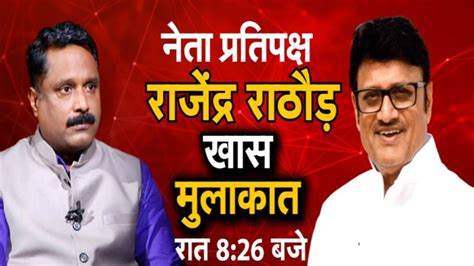 Rajendra Rathore Exclusive Sachin Pilot Case पर Rajendra Rathore क