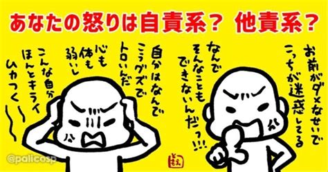 あなたの怒りはどこから？自責系と他責系の怒り、無意識について｜伊藤巴ともえ＠漫画家×カウンセラー