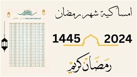 تقويم شهر رمضان 2024 كامل خبر نيوز