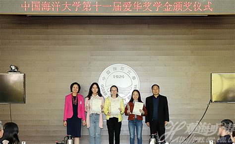 中国海洋大学爱华奖学金、李小勇奖学（教）金颁奖仪式举行