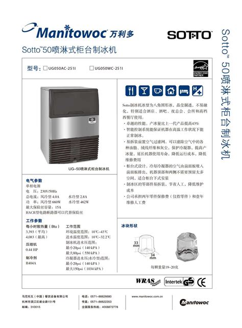 Manitowoc万利多ug 50八角圆形制冰机 阿里巴巴