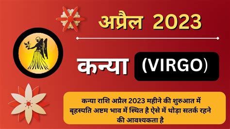 Virgo April 2023 Kanya Rashi April 2023 कन्या राशि अप्रैल 2023 का मासिक राशिफल Youtube