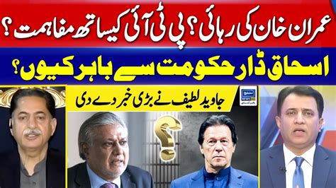 Imran Khans Release Javed Latif Gives Big News Ep 291 Suno