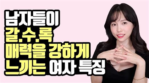 남자들이 안달 날 수밖에 없는 신비한 매력의 여자 YouTube