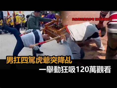 男扛四駕虎爺突降乩 四肢爬行「仰天吼叫後倒」狂吸120萬觀看－全民話燒 民視新聞網