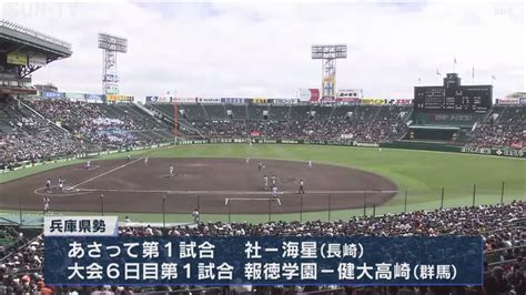 報徳・社ナインが憧れの甲子園で入場行進 第95回センバツ高校野球開幕 サンテレビニュース