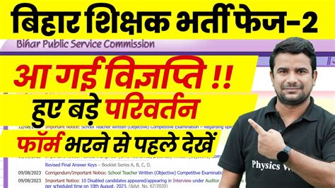 Bpsc Tre Notification Bihar Shikshak Bahali News Bihar