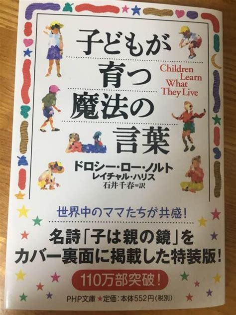 子どもが育つ魔法の言葉 メルカリ