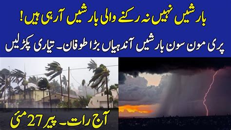 Rains ☔gusty Winds Extreme Heatwave Expected Pakistan Weather Update Weather Report 27 31