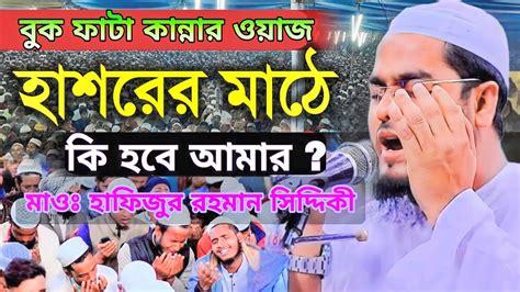 সিজনের শুরুতে বয়ান করেআড়াইহাজার বাসীকে মুগ্ধ করলেন হাফিজুর রহমান