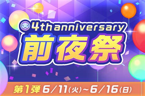 【6 11〜16】tipstar4周年・前夜祭第1弾～6日間7キャンペーンの大還元～[sponsored] サンスポzbat