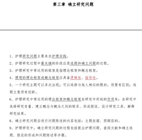 自考03008护理学研究〔复习资料〕历年真题串讲题库章节知识点汇总 哔哩哔哩