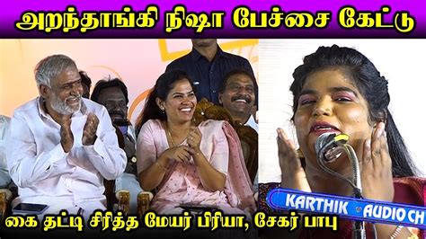 Aranthangi Nisha Ultimate Funny Speech Mayor Priya Cm Mk Stalin