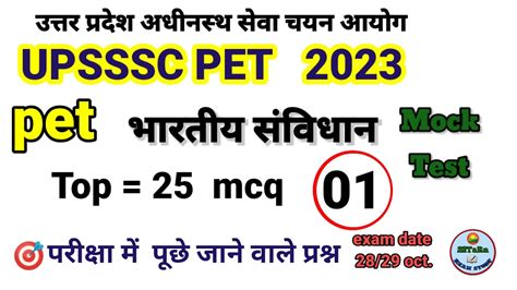 Upsssc Pet 2023 Pet Classes Polity Mock Test Top 25 Mcq Upsssc Pet