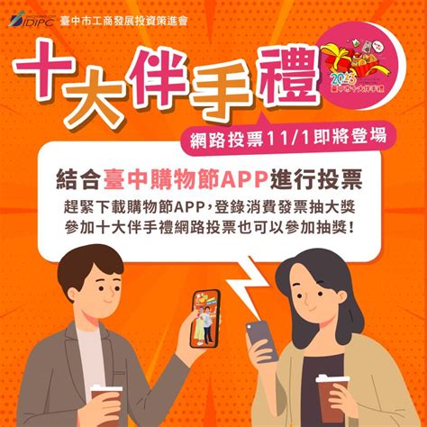 結合臺中購物節app 臺中市十大伴手禮網路票選登場 地方 Nownews今日新聞