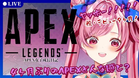 Apex 】ずっとへたくそ、だけど、たまにやるじゃんって言われたい【新人vtuber 江戸川蘭朱】 Youtube