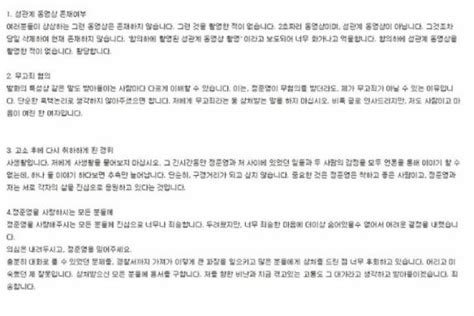 정준영 전 여자친구 성관계 동영상 존재無믿어달라직접 호소글 인스티즈instiz 이슈 카테고리