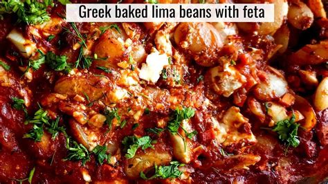 Greek Baked Lima Beans Bakedlimabeans Bakedbutterbeans