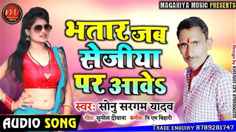 Sonu Sargam Yadavका सुपर हिट लोकगीतभतार जब दारू पीके आवेआर्केस्ट्रा