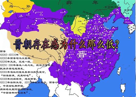 晋朝统一了三国，开创了“太康盛世”，为何历史存在感却这么低？ 知乎