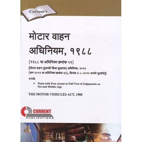 Current Publication S Motor Vehicles Act In Marathi Motar Vahan