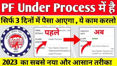 PF Under Process Problem Solution 2023 PF Claim Under Process Me