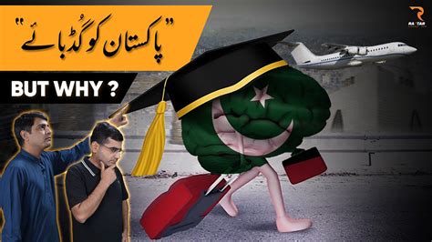 Pakistan Brain Drain Why Youth Leaving Pakistan Raftar Explains